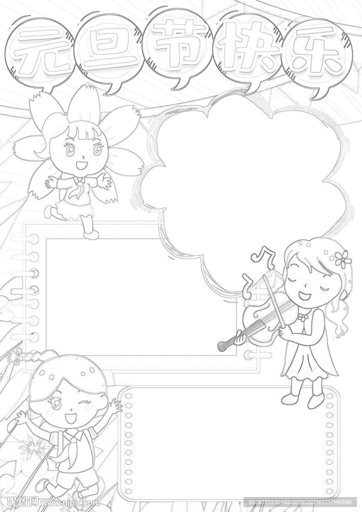 元旦手抄报 线稿