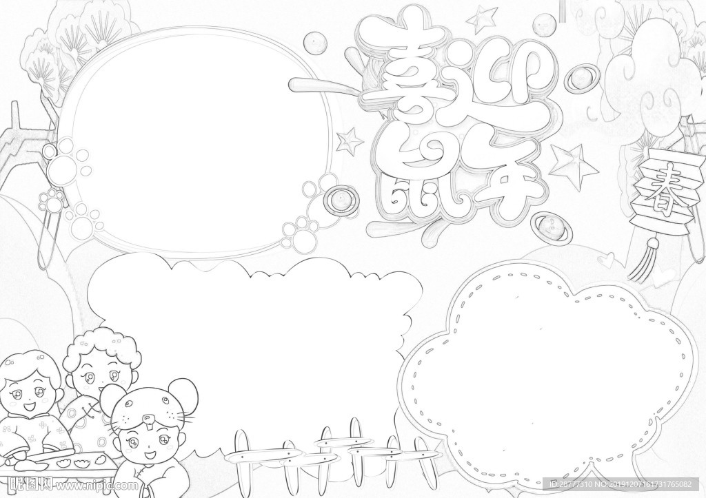 喜迎鼠年手抄报 线稿