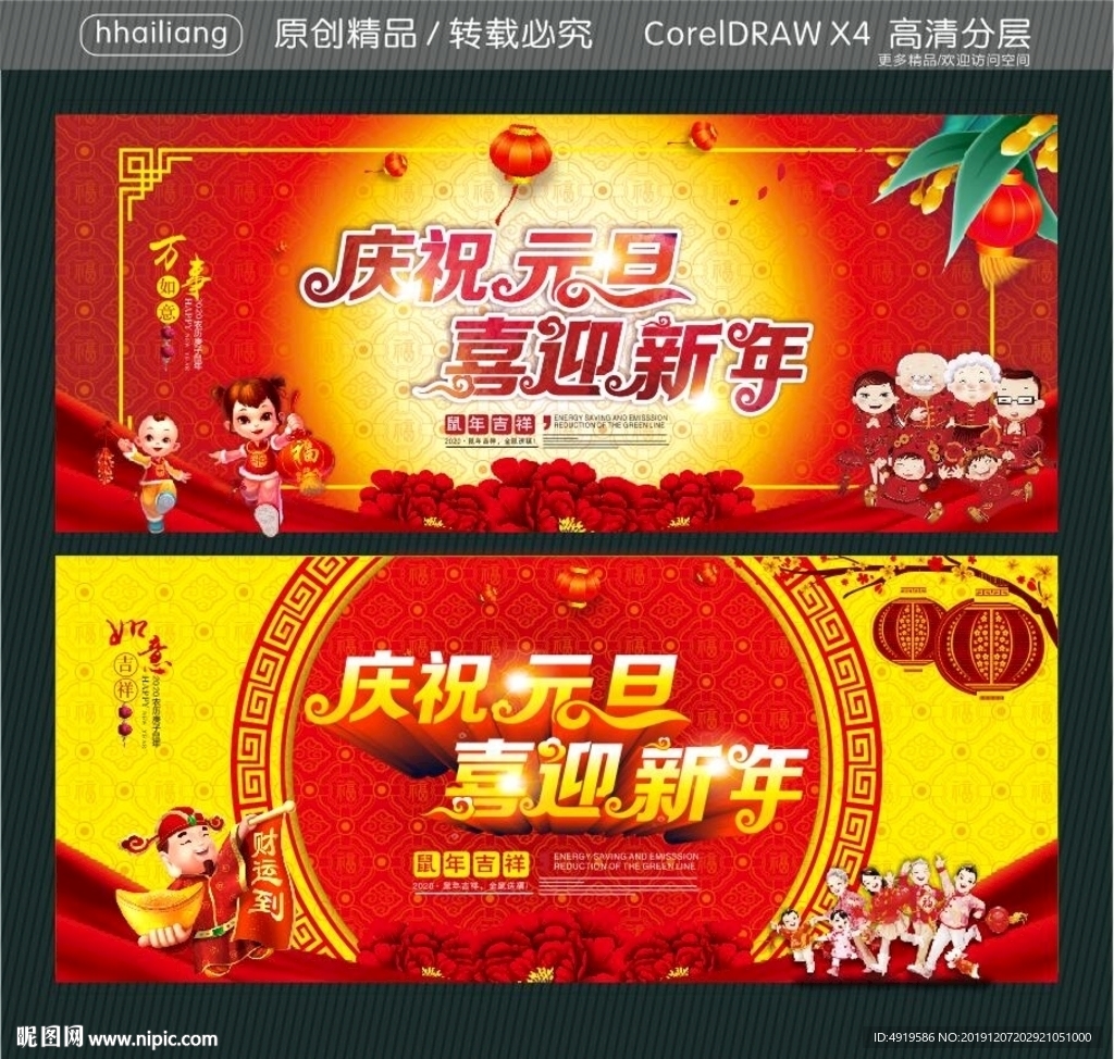 庆祝元旦 喜迎新年