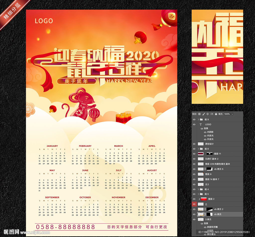 鼠年挂历 新年挂历