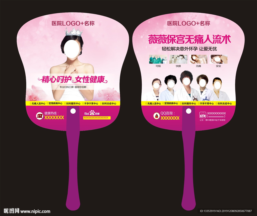 妇科精品医疗扇子