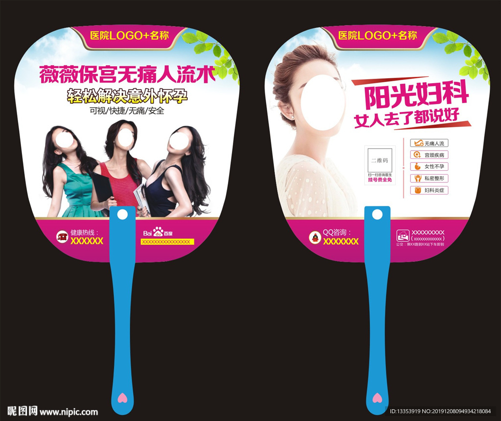 妇科精品医疗扇子