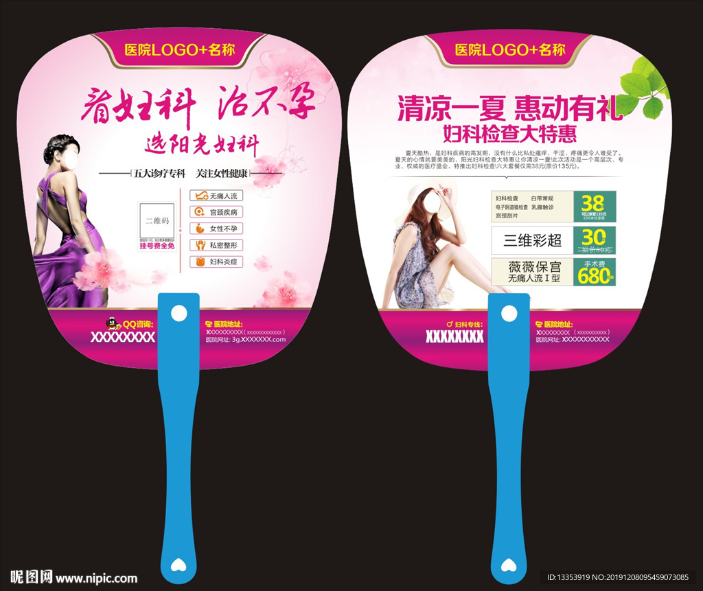 妇科精品医疗扇子