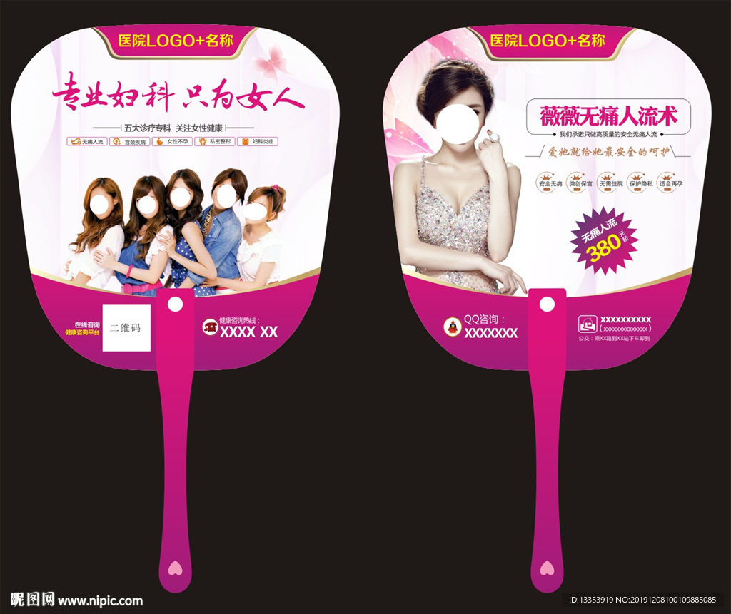 妇科精品医疗扇子