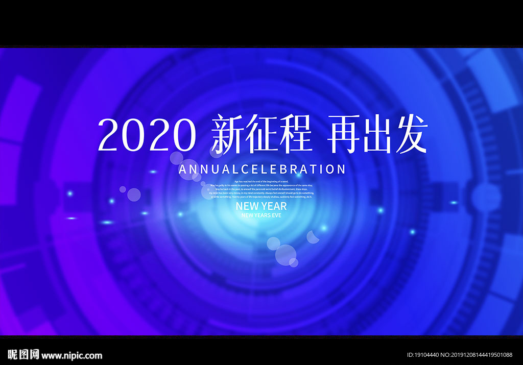2020 新征程 再出发