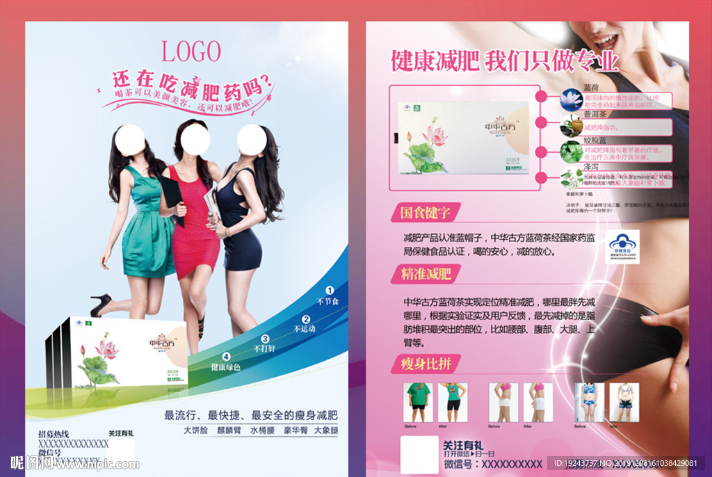 减肥瘦身单页