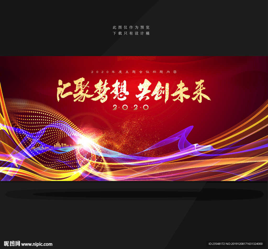 汇聚梦想共创未来