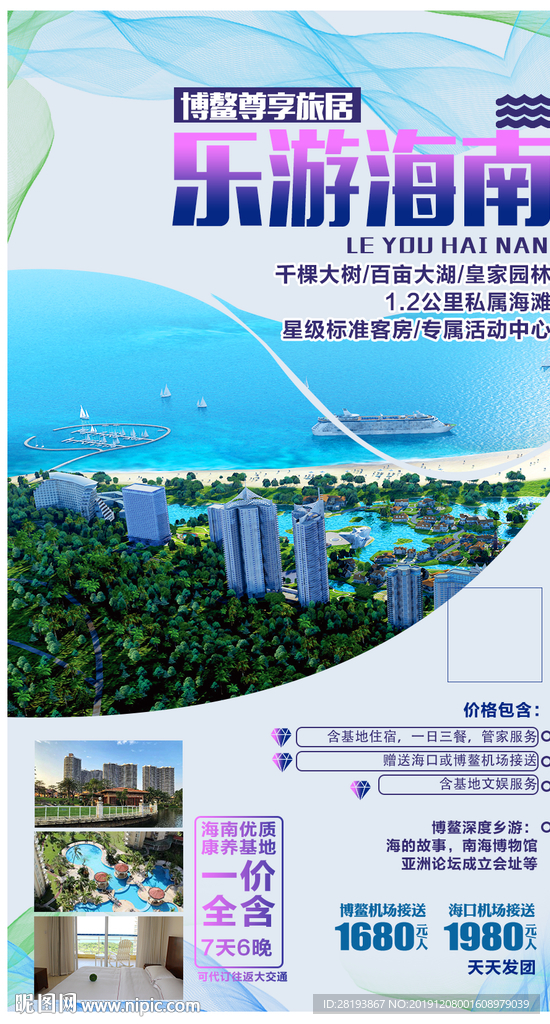 海南旅游海报