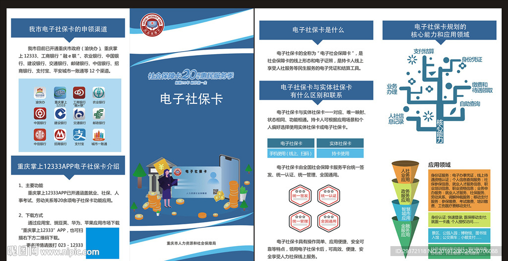 电子社保卡对折页