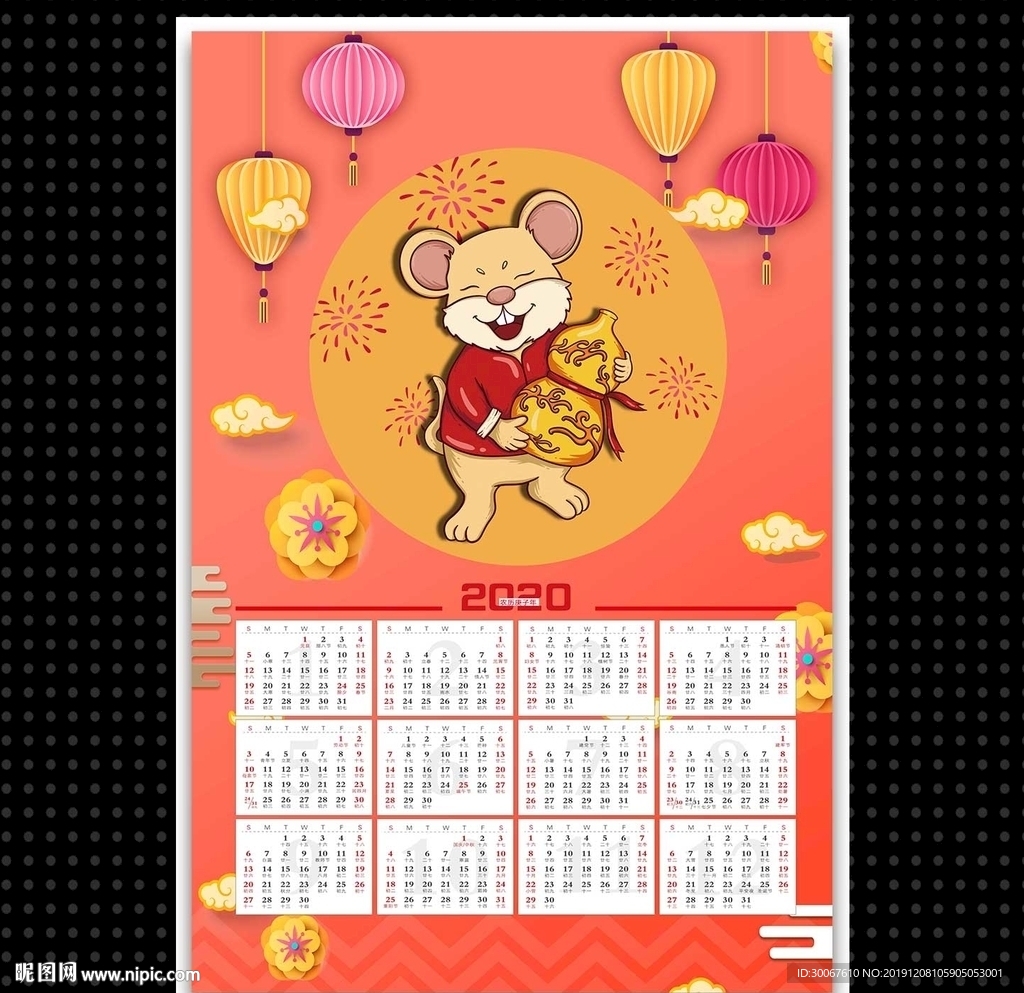 2020鼠年年历