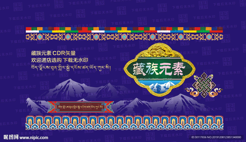 藏族元素（矢量）
