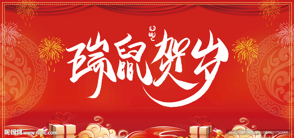 鼠年 鼠年2020 2020年