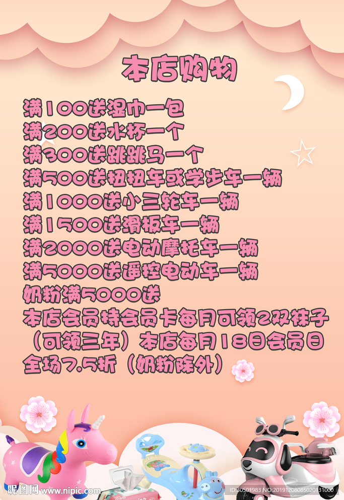 母婴店活动海报