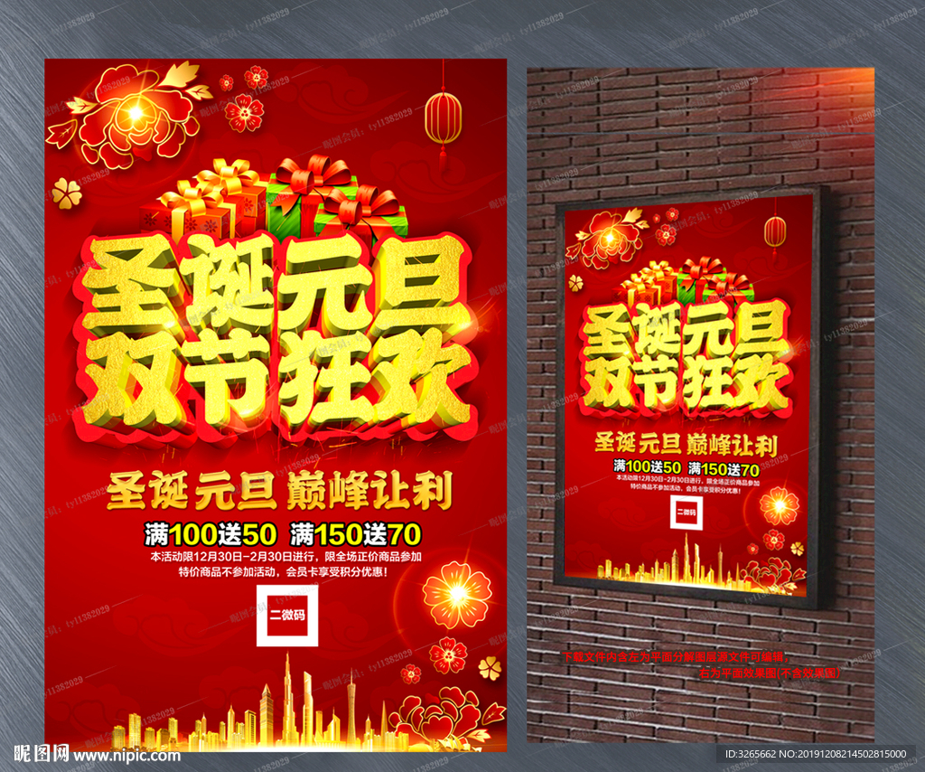 圣诞元旦双节狂欢促销活动