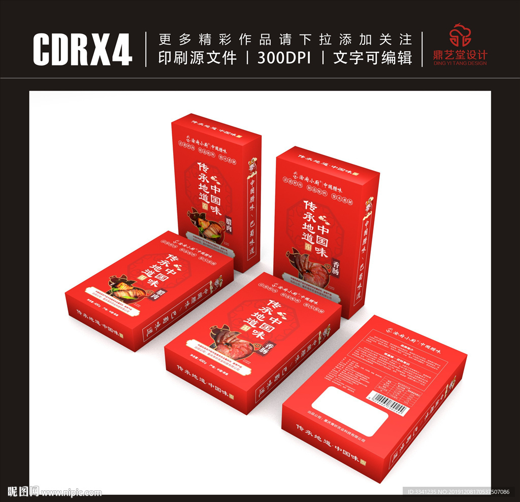 猪肉彩盒 平面图