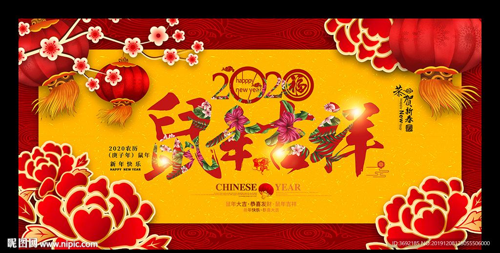 2020鼠年新年海报