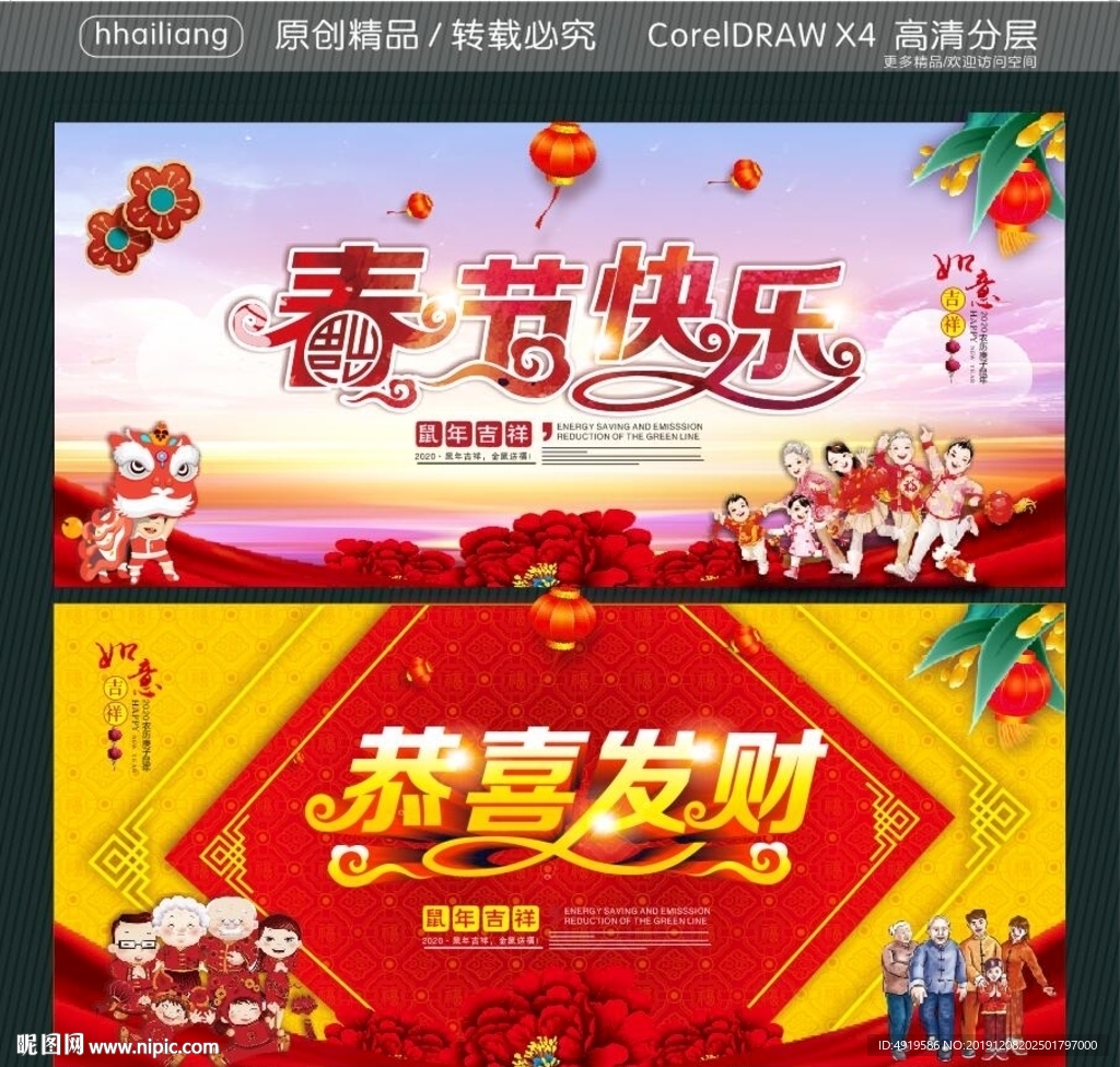 春节快乐 恭喜发财