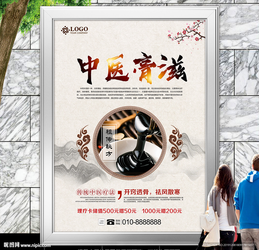 中药海报灯箱展板展架易拉宝单页