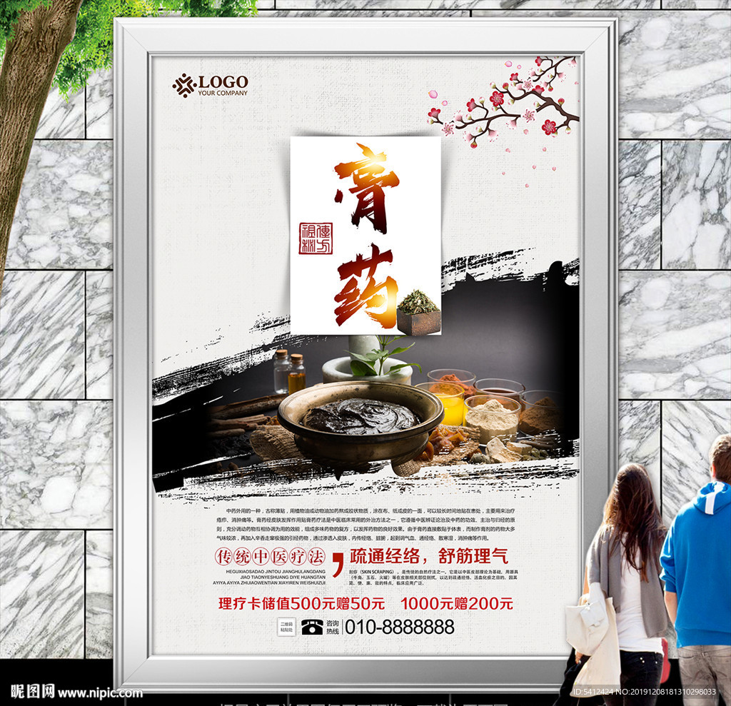 中药之膏药海报灯箱展板展架单页