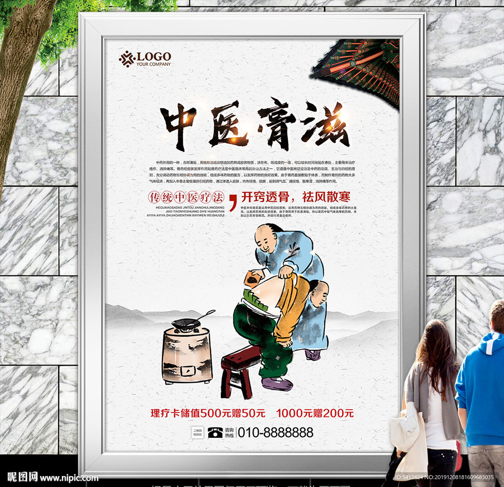 中医膏药宣传海报灯箱展板展架