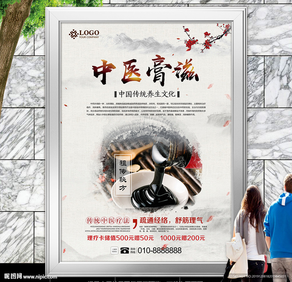 祖传膏药展板展架灯箱海报单页