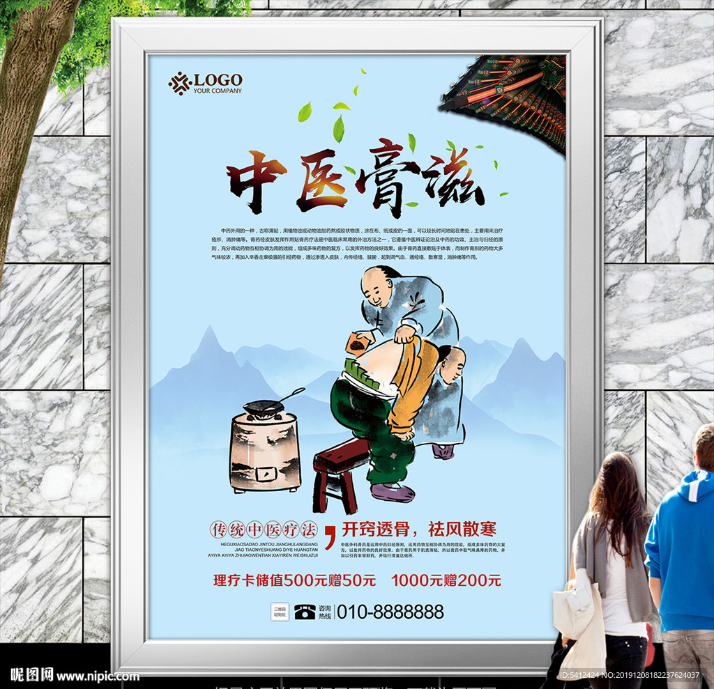 膏药灯箱展板展架易拉宝海报单页