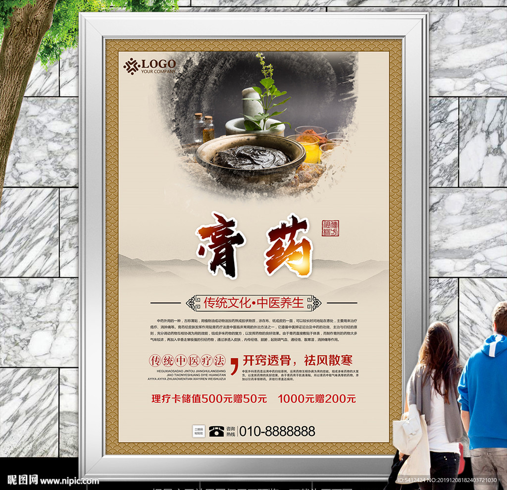 狗皮膏药海报灯箱展板展架宣传单