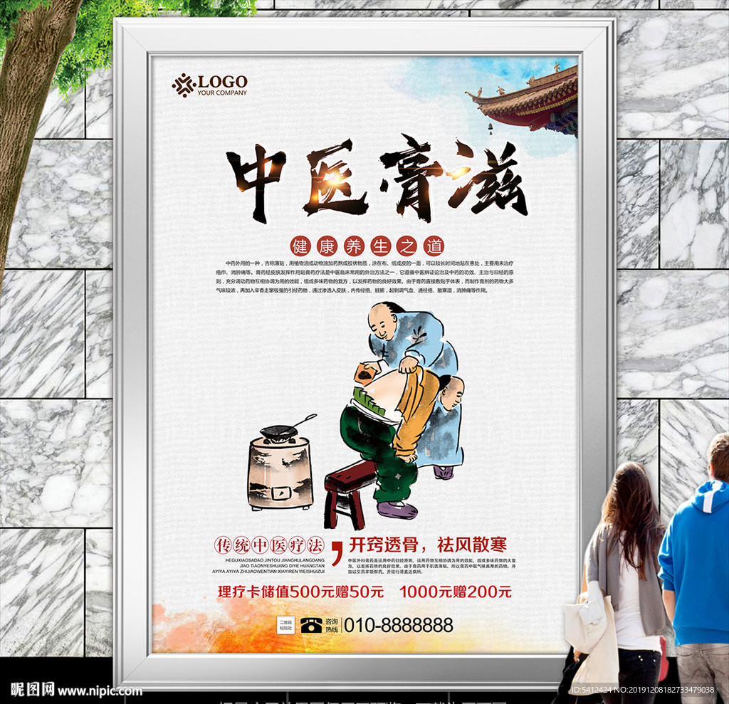 祖传膏药海报灯箱展板展架宣传单