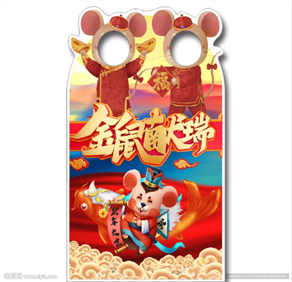 2020鼠年立牌新年拍照KT板