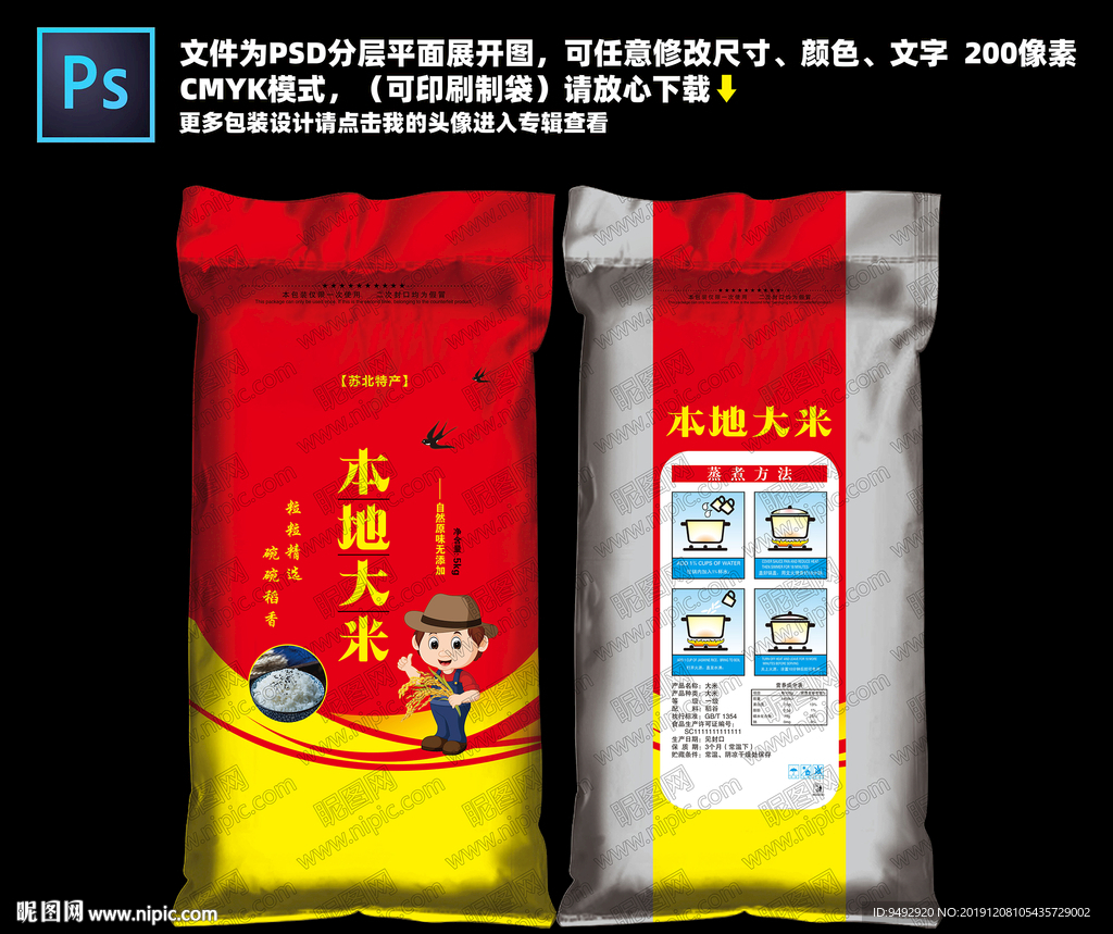 大米包装 立体包装效果图