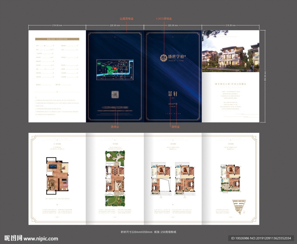 户型折页 户型图 别墅 洋房