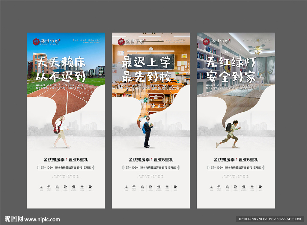 地产学区房系列 展架 单图