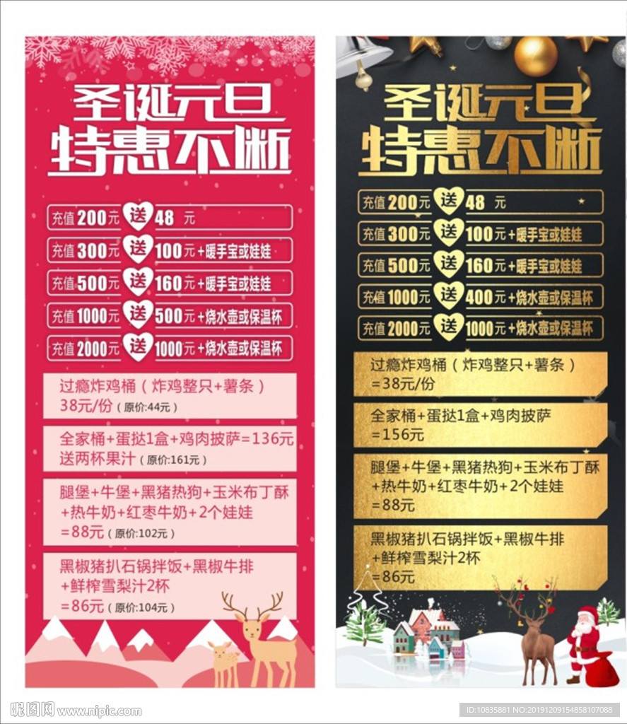 圣诞元旦双节展架