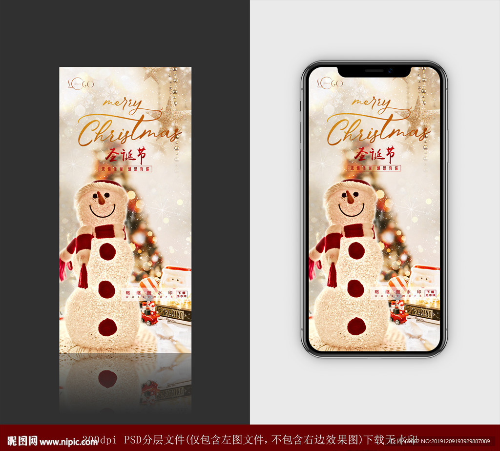 圣诞节微信单图