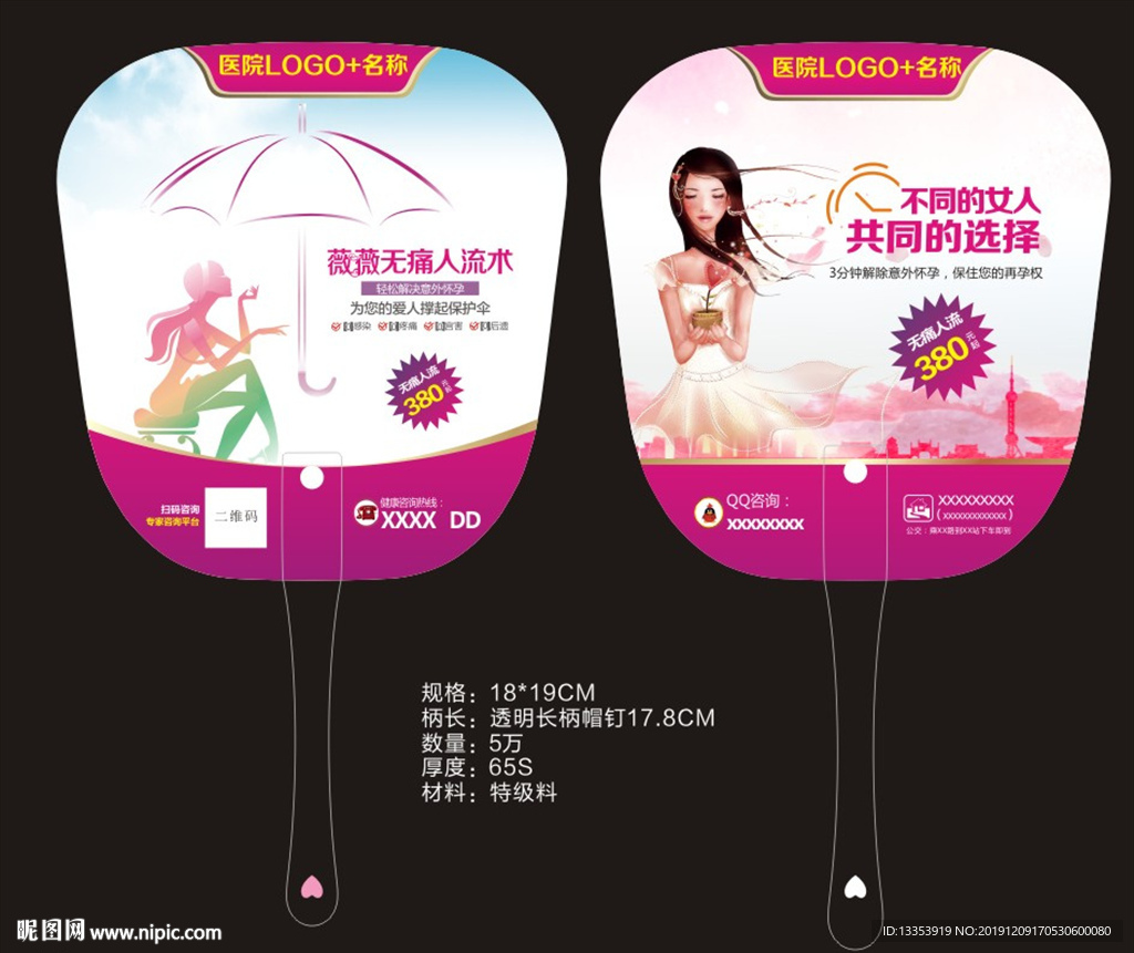 妇科精品医疗扇子