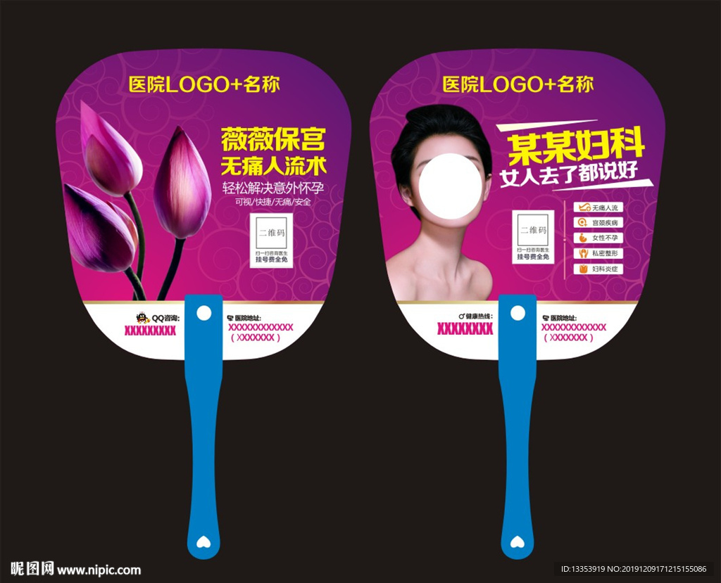 妇科精品医疗扇子