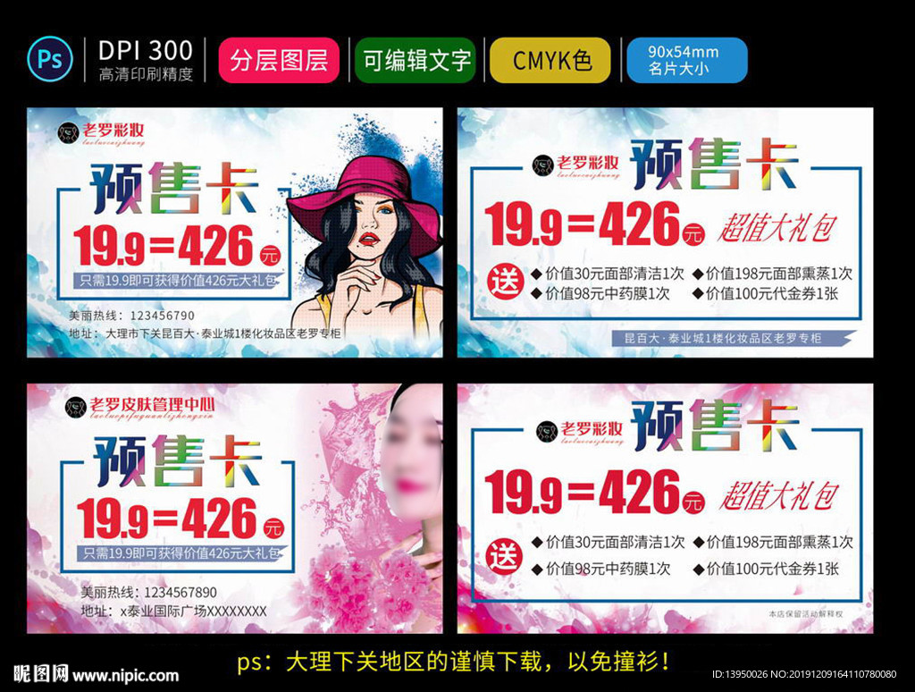 彩妆代金券 预售卡 彩妆代金券