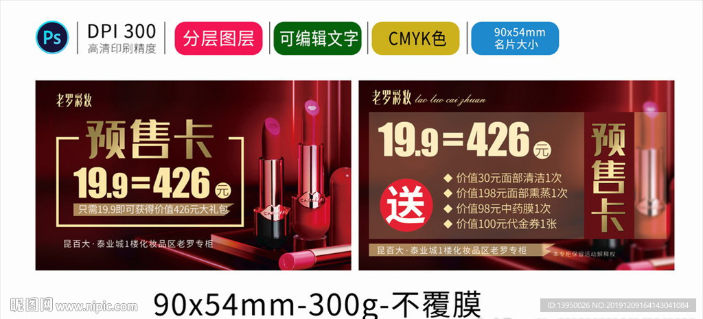 卡姿兰预售卡 彩妆代金券