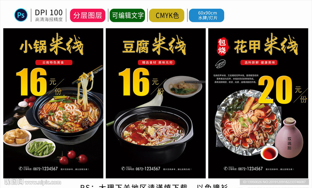 小锅米线 米线海报