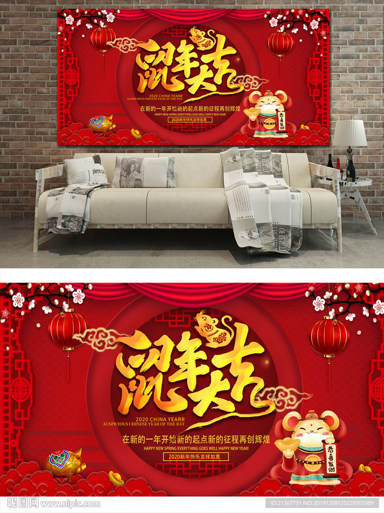 2020年鼠年大吉新年吉祥喜庆