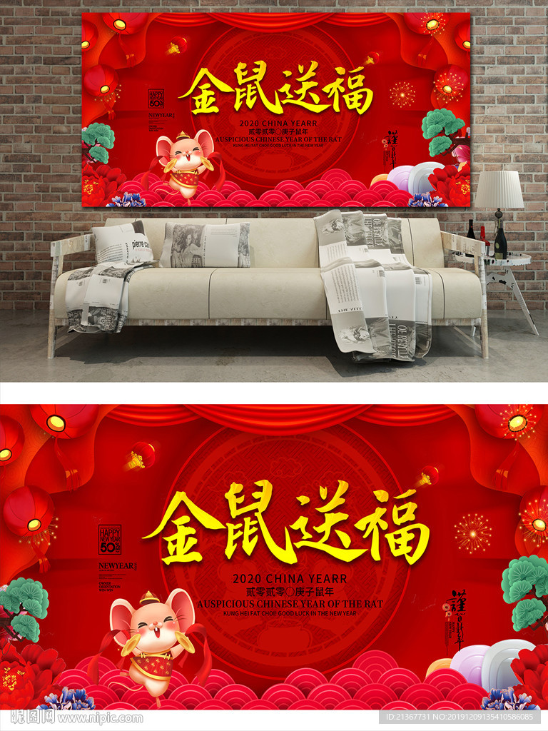 金鼠送福 喜庆新年海报