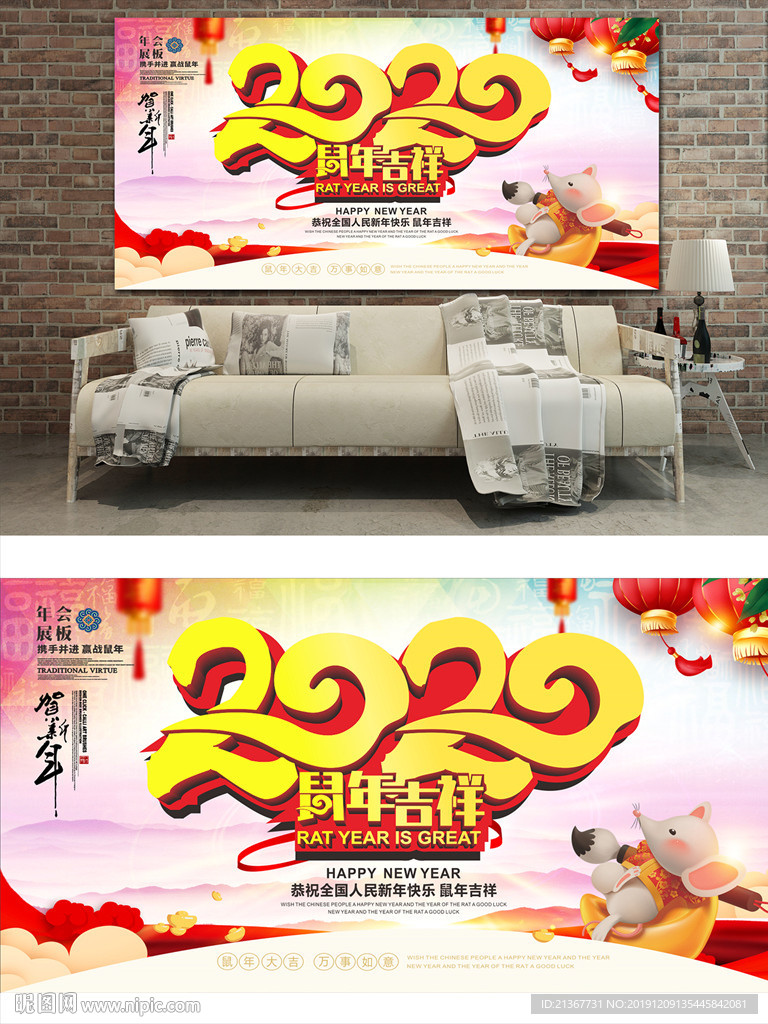 2020年鼠年吉祥展板设计