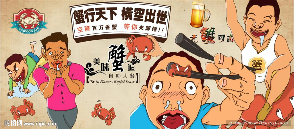 复古怀旧香辣蟹螃蟹餐饮背景墙