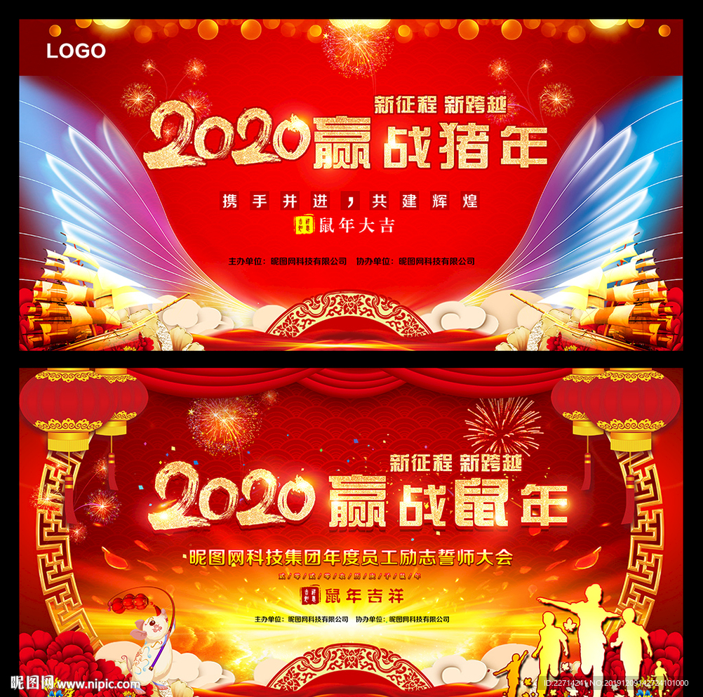 2020新年年会舞台图片