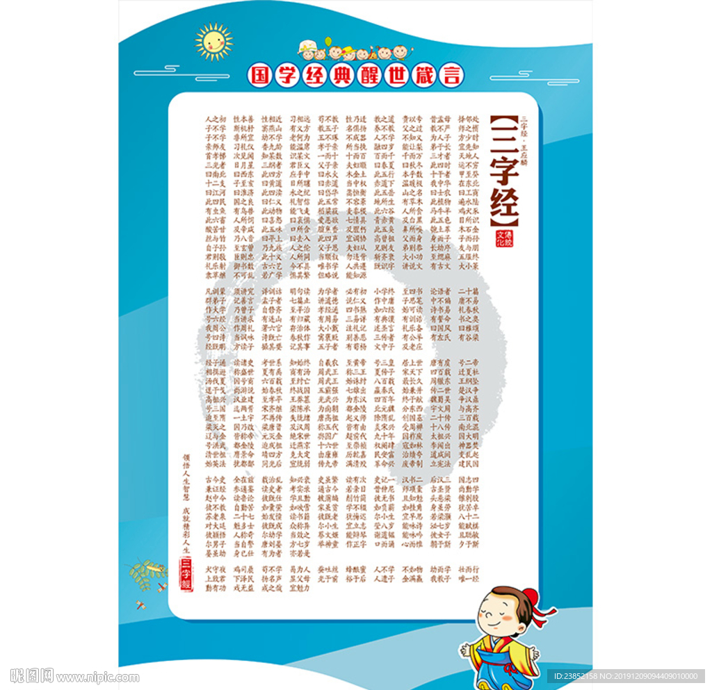 三字经国学经典展板传统文化素材
