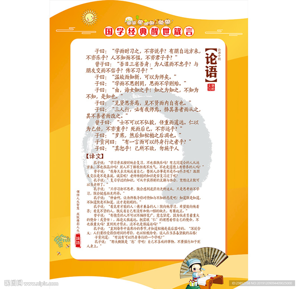 国学论语十则展板传统文化标语