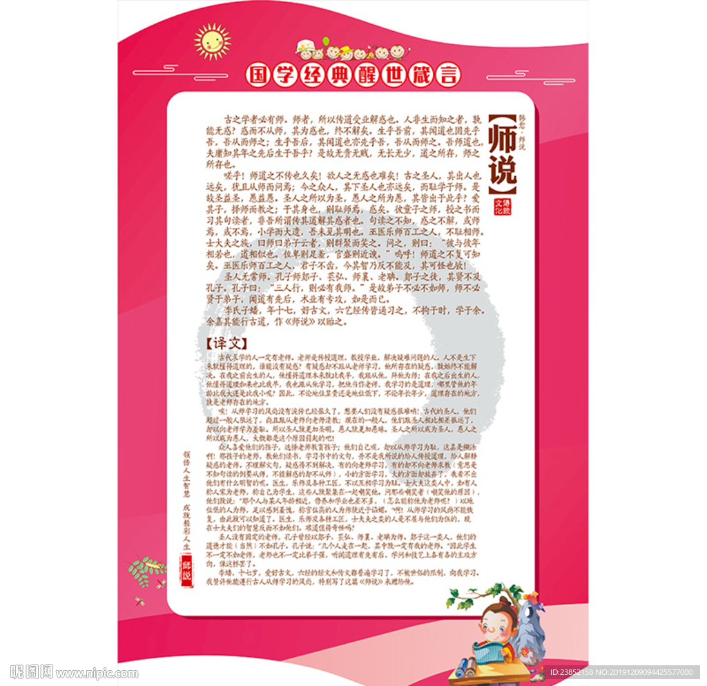 韩愈师说译文展板传统文化国学