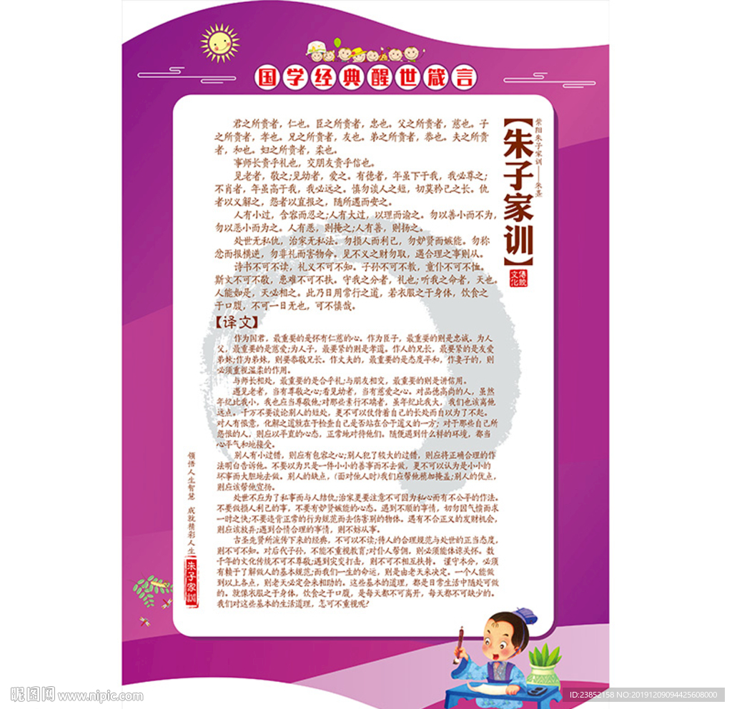 朱熹朱子家训译文展板传统文化