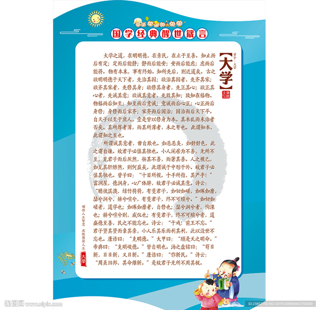 礼记曾子大学展板传统文化素材