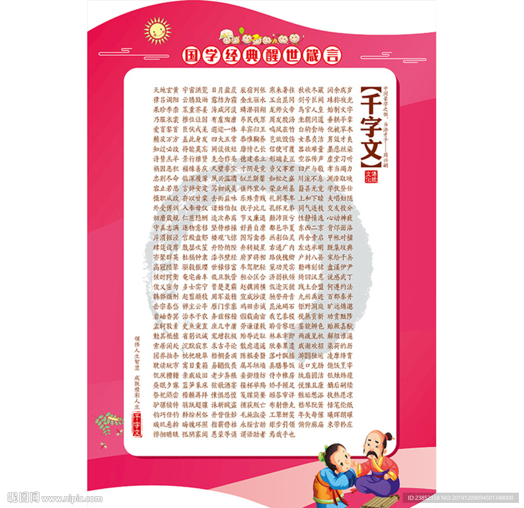 国学文化千字文展板蒙学素材模板